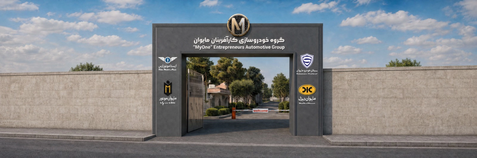 سردر گروه خودروسازی کارآفرینان مایوان